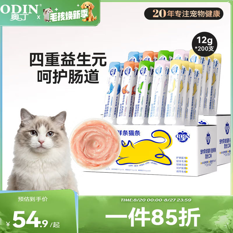 奥丁猫条成猫幼猫鲜肉猫零食益鲜条猫条湿粮 混合口味12g*100支