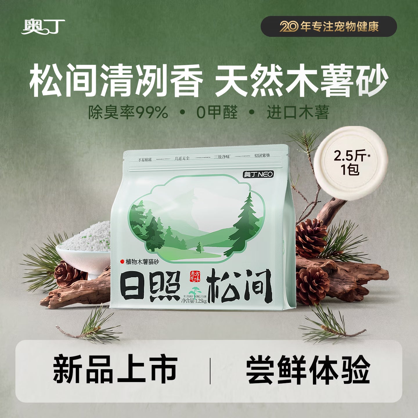奥丁植物纯木薯猫砂海盐除臭 强吸水结团不易粘底日照松间1.25kg*8包