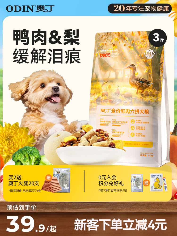 奥丁（ODIN）狗粮冻干鸭肉梨成犬幼犬小型中大型金毛泰迪通用全价狗粮1.5kg3斤