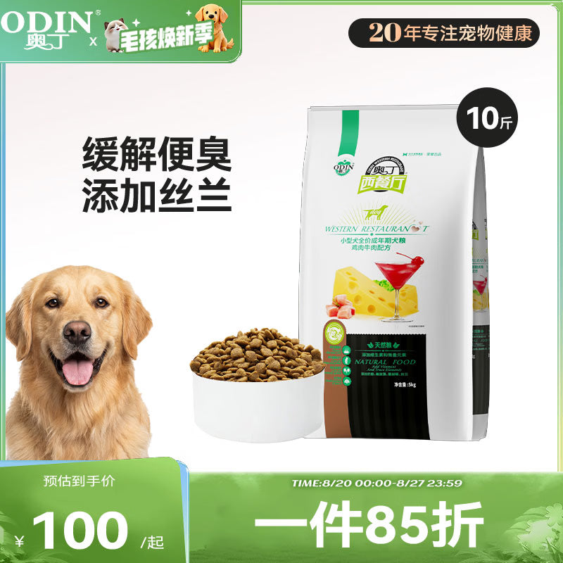 奥丁 西餐厅狗粮贵宾比熊博美柴犬约克夏小型犬全价 成犬狗粮5kg10斤