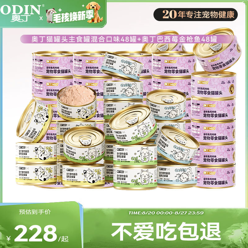 奥丁NEO全价成猫幼猫猫零食主食罐营养湿粮猫罐头混合口味85g*24罐