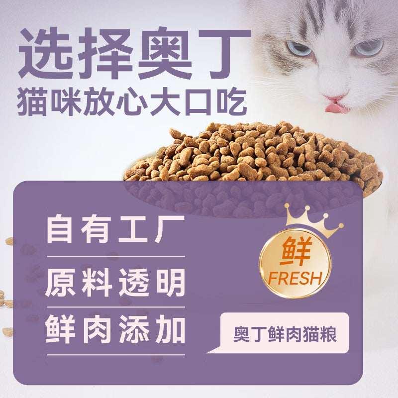 奥丁（ODIN）猫粮 幼猫成猫全阶段通用宠物主粮 低盐鱼肉味全价猫粮10kg