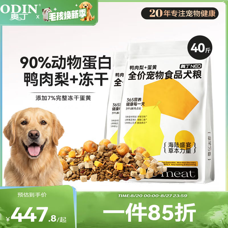 奥丁鸭肉梨牛肉全价多拼冻干狗粮成犬幼犬柯基金毛中小型狗粮20kg