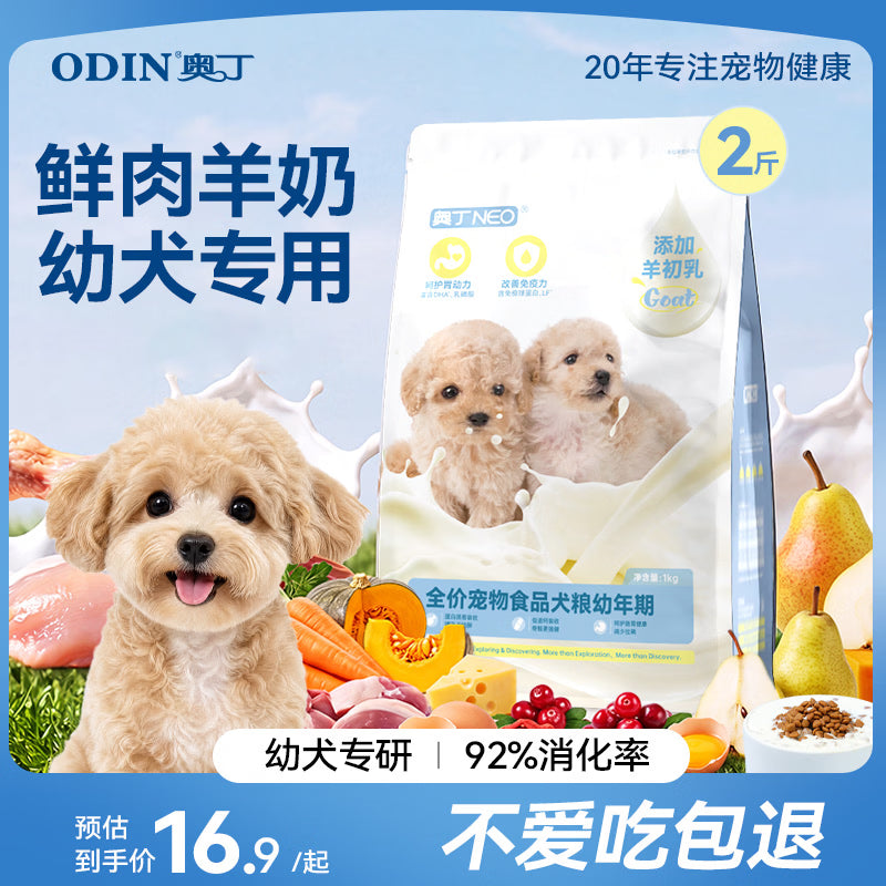奥丁（ODIN）NEO狗粮幼犬粮中小型犬专用泰迪柯基比熊鸭肉梨小狗奶糕幼犬粮1kg