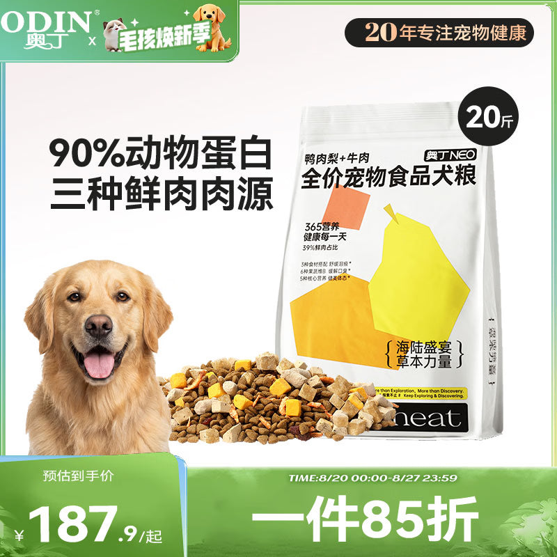 奥丁肉粒双拼全价双拼成犬幼犬比熊柯基金毛中小型通用狗粮10kg
