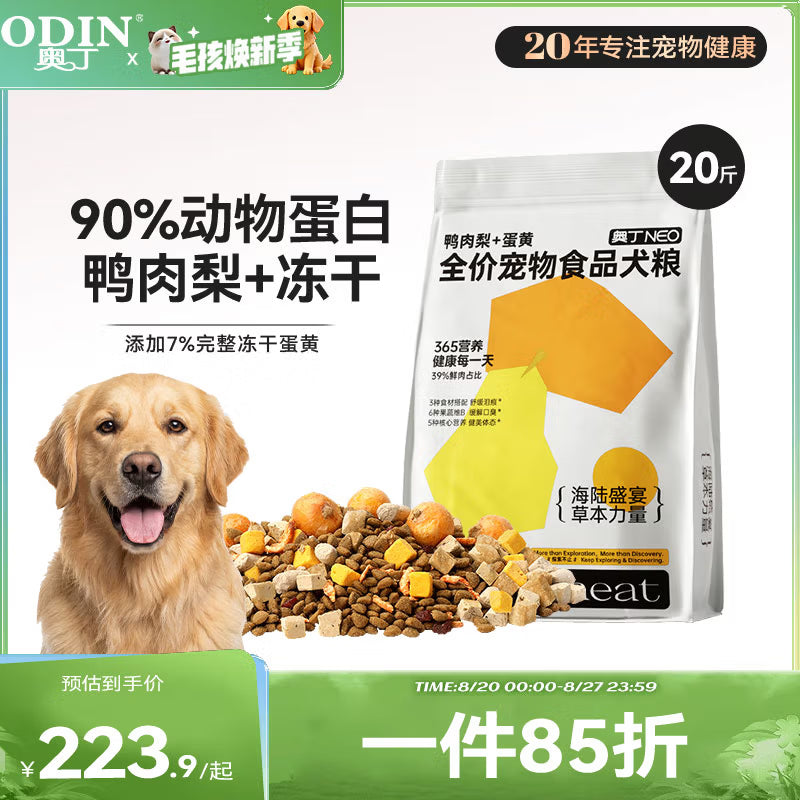 奥丁鸭肉梨牛肉全价多拼冻干狗粮成犬幼犬柯基金毛中小型狗粮20kg