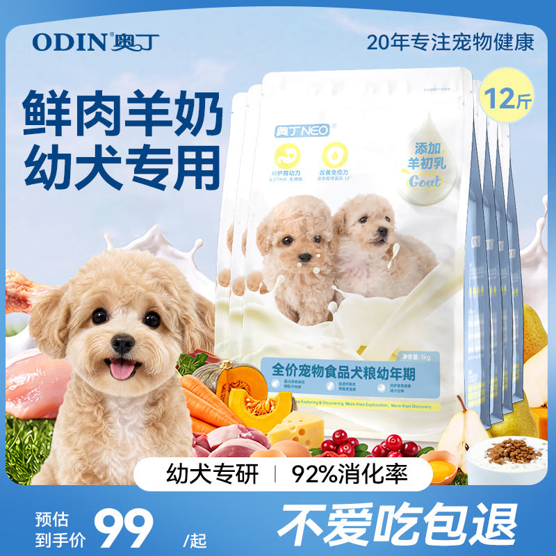 奥丁（ODIN）NEO狗粮幼犬粮中小型犬专用泰迪柯基比熊鸭肉梨小狗奶糕幼犬粮1kg
