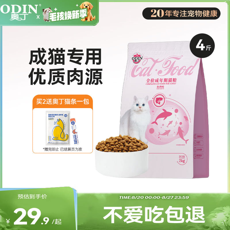 奥丁（ODIN）全价冻干双拼猫粮 鲜肉美毛 宠物主粮幼猫成猫通用型猫粮10kg