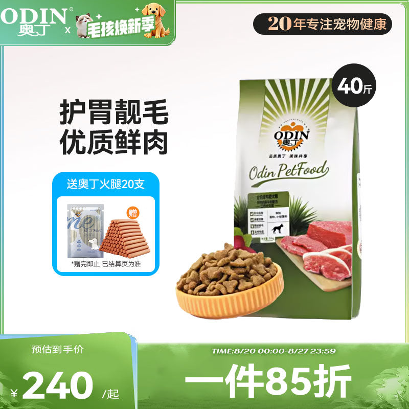 奥丁（ODIN）狗粮 哺乳期怀孕泰迪比熊雪纳瑞奶糕小型中大型通用幼犬狗粮5kg