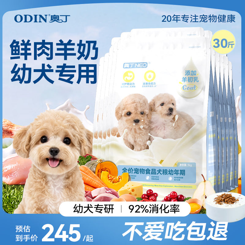 奥丁（ODIN）NEO狗粮幼犬粮中小型犬专用泰迪柯基比熊鸭肉梨小狗奶糕幼犬粮1kg