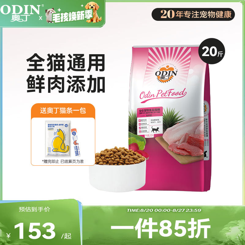 奥丁（ODIN）猫粮 牛肉味幼猫成猫全阶段通用型低盐 猫咪食品 全价猫粮10kg