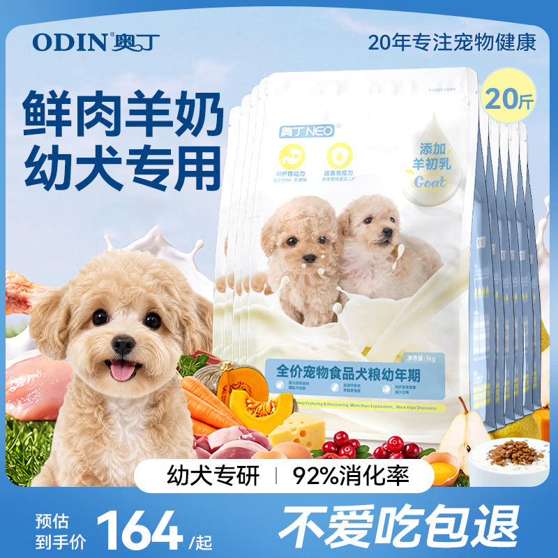 奥丁（ODIN）NEO狗粮幼犬粮中小型犬专用泰迪柯基比熊鸭肉梨奶糕幼犬粮10kg