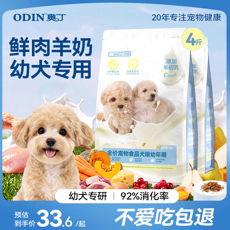 奥丁（ODIN）NEO狗粮幼犬粮中小型犬专用泰迪柯基比熊鸭肉梨奶糕幼犬粮10kg