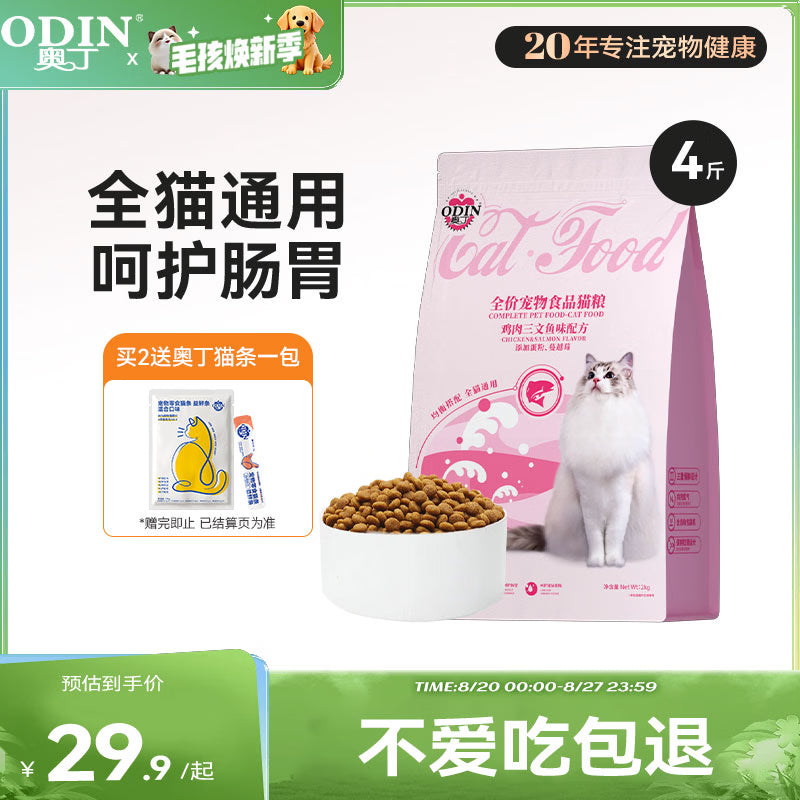 奥丁（ODIN）全价冻干双拼猫粮 鲜肉美毛 宠物主粮幼猫成猫通用型猫粮10kg