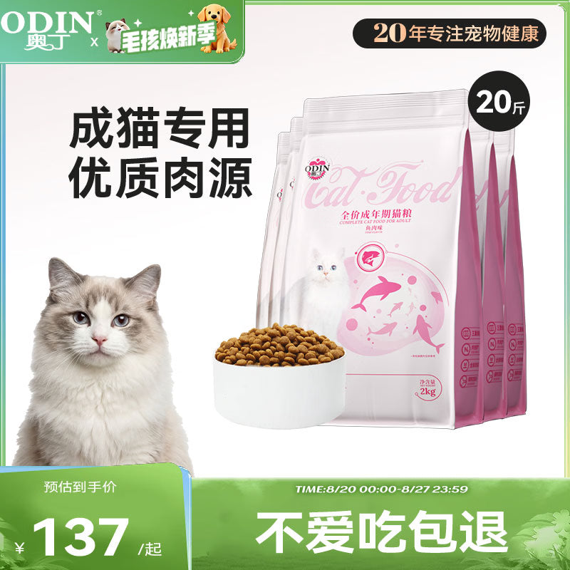 奥丁（ODIN）全价冻干双拼猫粮 鲜肉美毛 宠物主粮幼猫成猫通用型猫粮10kg