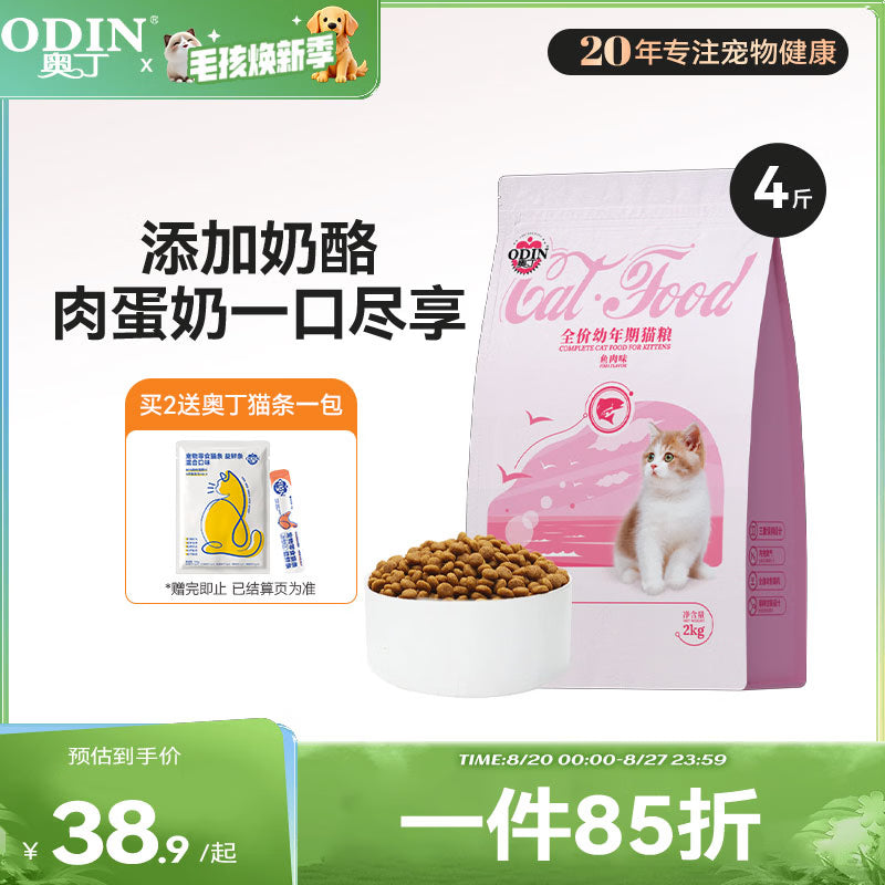 奥丁（ODIN）全价冻干双拼猫粮 鲜肉美毛 宠物主粮幼猫成猫通用型猫粮10kg