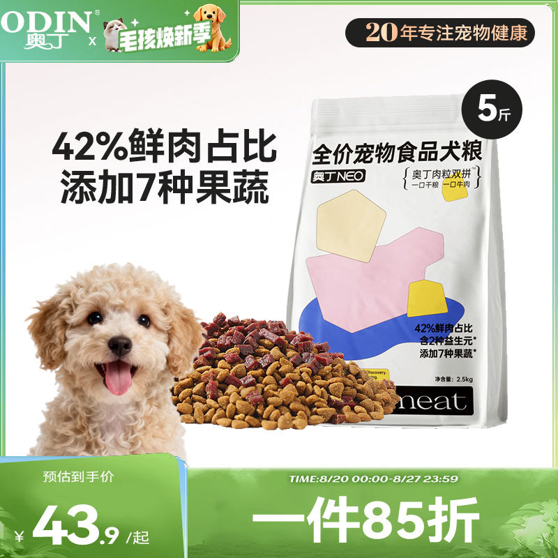 奥丁肉粒双拼全价双拼成犬幼犬比熊柯基金毛中小型通用狗粮10kg