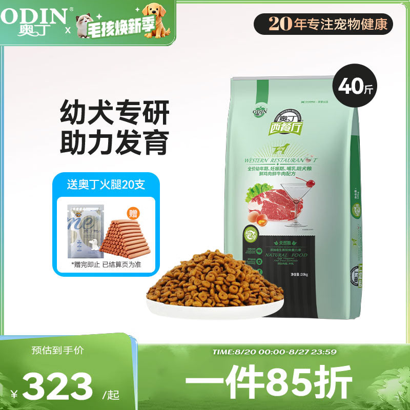 奥丁西餐厅狗粮40斤 阿拉斯加全犬种通用型 幼犬专用狗粮20kg