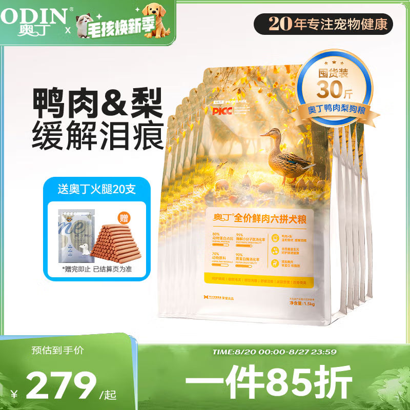 奥丁（ODIN）NEO狗粮幼犬粮中小型犬专用泰迪柯基比熊鸭肉梨小狗奶糕幼犬粮1kg