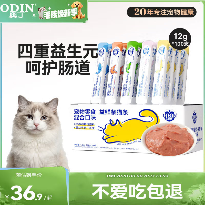 奥丁猫条成猫幼猫鲜肉猫零食益鲜条猫条湿粮 混合口味12g*100支