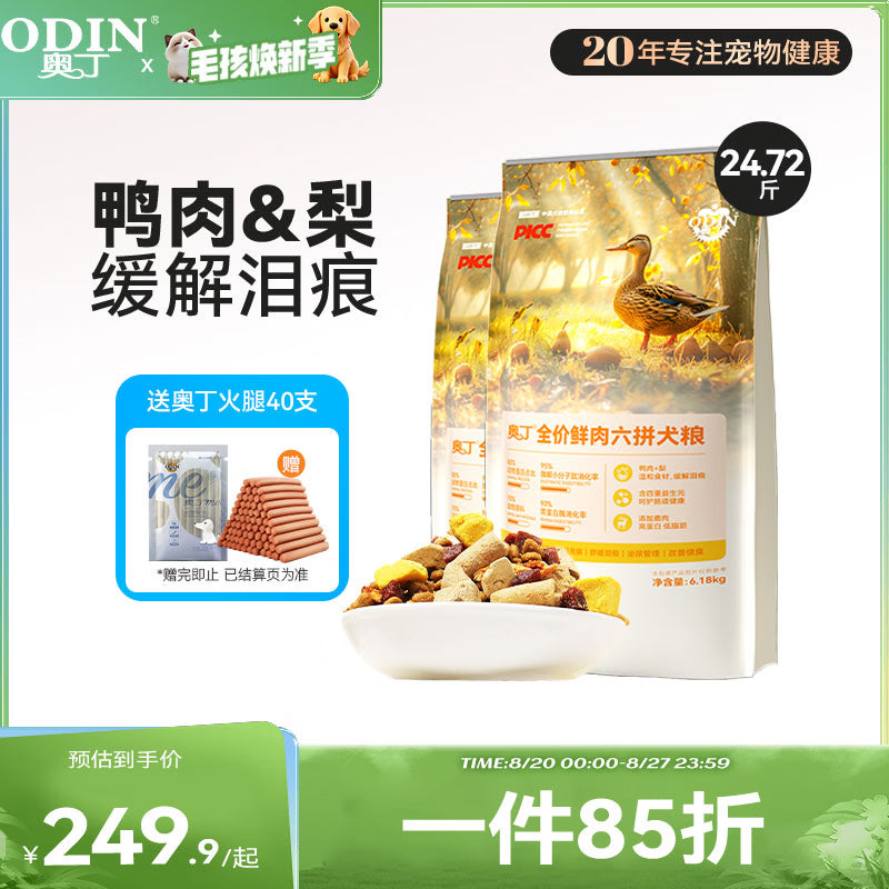 奥丁（ODIN）狗粮 哺乳期怀孕泰迪比熊雪纳瑞奶糕小型中大型通用幼犬狗粮5kg