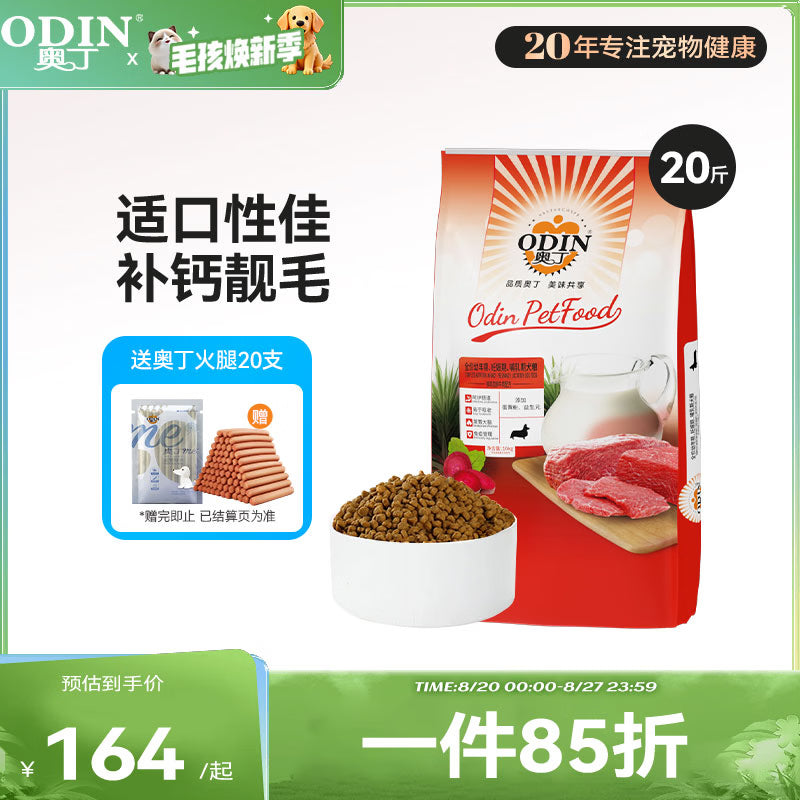 奥丁（ODIN）NEO狗粮幼犬粮中小型犬专用泰迪柯基比熊鸭肉梨小狗奶糕幼犬粮1kg