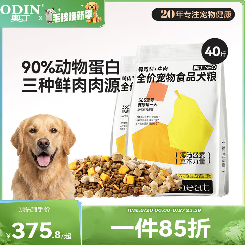 奥丁肉粒双拼全价双拼成犬幼犬比熊柯基金毛中小型通用狗粮10kg