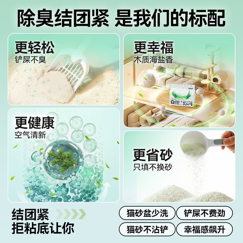 奥丁植物纯木薯猫砂海盐除臭 强吸水结团不易粘底日照松间1.25kg*8包