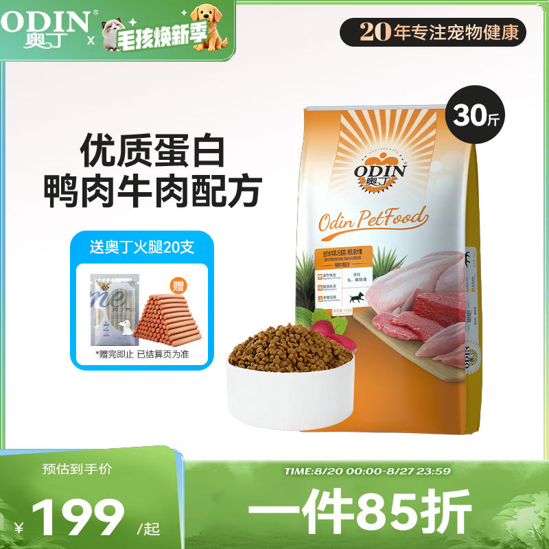 奥丁（ODIN）狗粮 哺乳期怀孕泰迪比熊雪纳瑞奶糕小型中大型通用幼犬狗粮5kg