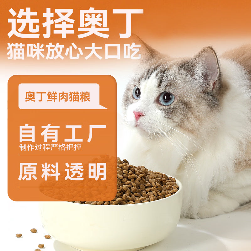 奥丁（ODIN） 西餐厅 幼猫成猫全阶段通用宠物主粮 鱼肉味全价天然猫粮 10kg