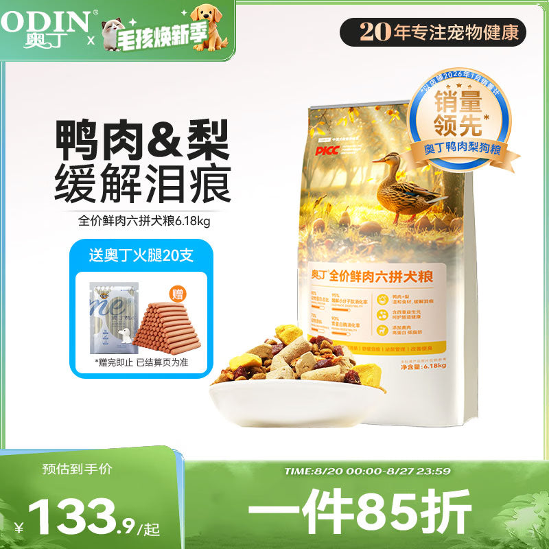 奥丁（ODIN）狗粮 哺乳期怀孕泰迪比熊雪纳瑞奶糕小型中大型通用幼犬狗粮5kg