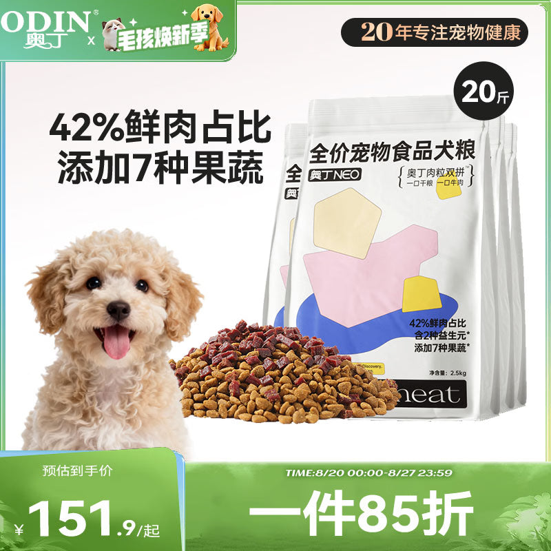 奥丁肉粒双拼全价双拼成犬幼犬比熊柯基金毛中小型通用狗粮10kg