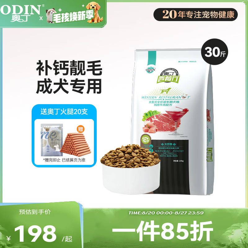奥丁 西餐厅狗粮贵宾比熊博美柴犬约克夏小型犬全价 成犬狗粮5kg10斤