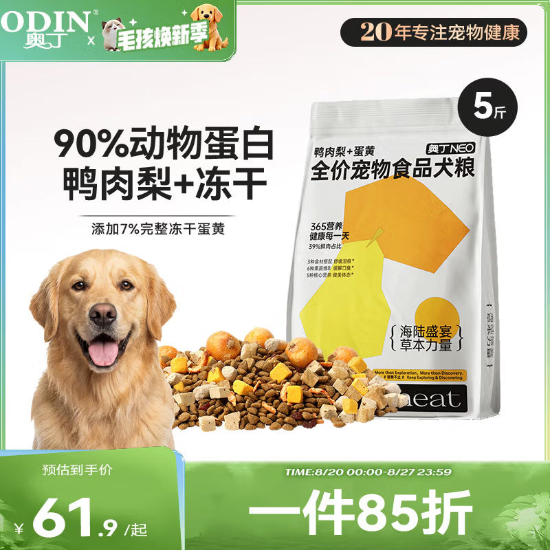 奥丁肉粒双拼全价双拼成犬幼犬比熊柯基金毛中小型通用狗粮10kg
