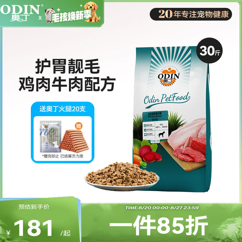奥丁（ODIN）狗粮 哺乳期怀孕泰迪比熊雪纳瑞奶糕小型中大型通用幼犬狗粮5kg
