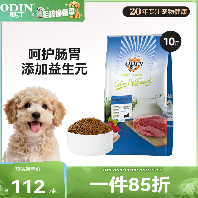 奥丁（ODIN）狗粮 哺乳期怀孕泰迪比熊雪纳瑞奶糕小型中大型通用幼犬狗粮5kg