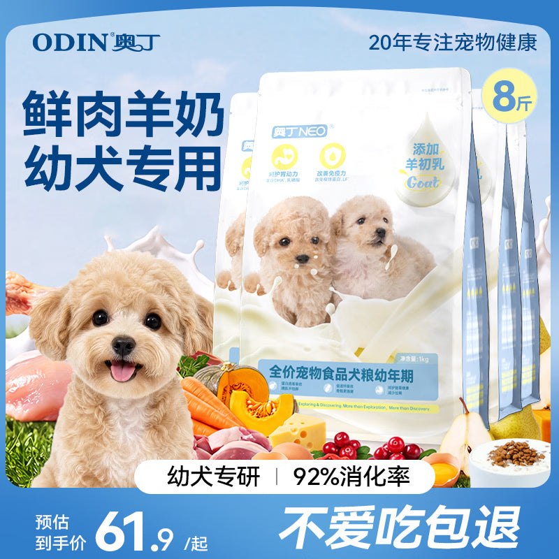 奥丁（ODIN）NEO狗粮幼犬粮中小型犬专用泰迪柯基比熊鸭肉梨奶糕幼犬粮10kg