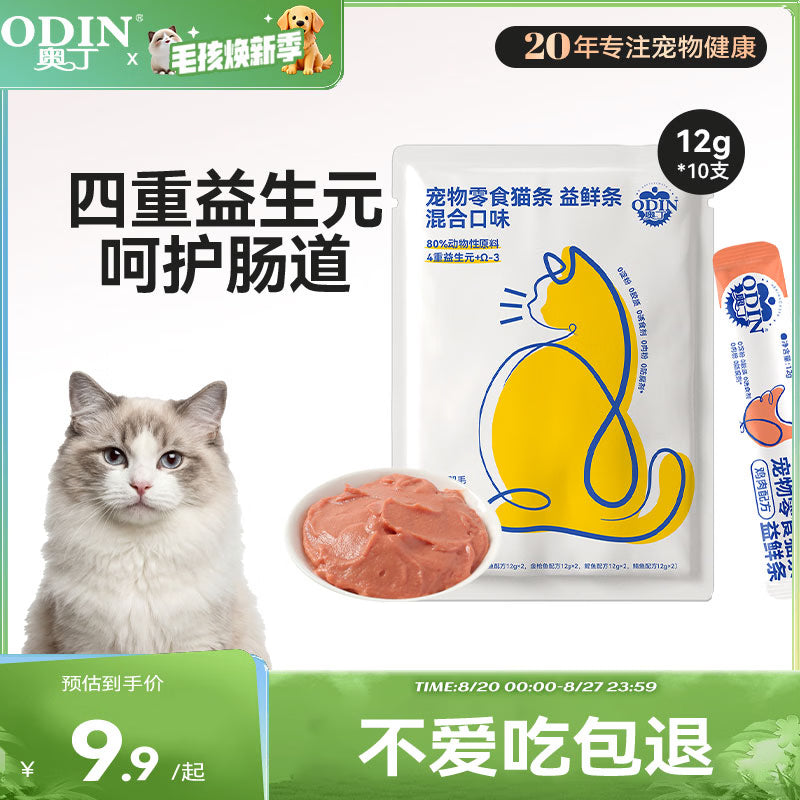 奥丁猫条成猫幼猫鲜肉猫零食益鲜条猫条湿粮 混合口味12g*100支
