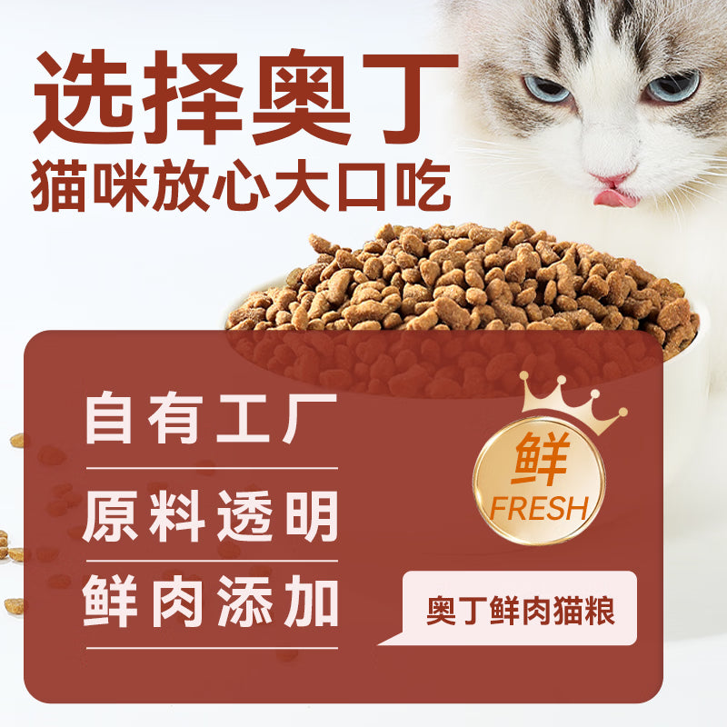 奥丁（ODIN）猫粮 牛肉味幼猫成猫全阶段通用型低盐 猫咪食品 全价猫粮10kg