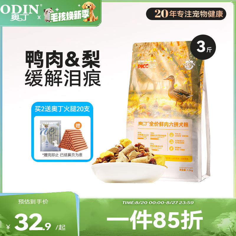 奥丁（ODIN）狗粮 哺乳期怀孕泰迪比熊雪纳瑞奶糕小型中大型通用幼犬狗粮5kg