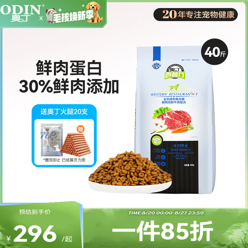 奥丁西餐厅狗粮40斤 阿拉斯加全犬种通用型 幼犬专用狗粮20kg