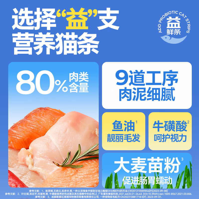 奥丁猫条成猫幼猫鲜肉猫零食益鲜条猫条湿粮 混合口味12g*100支
