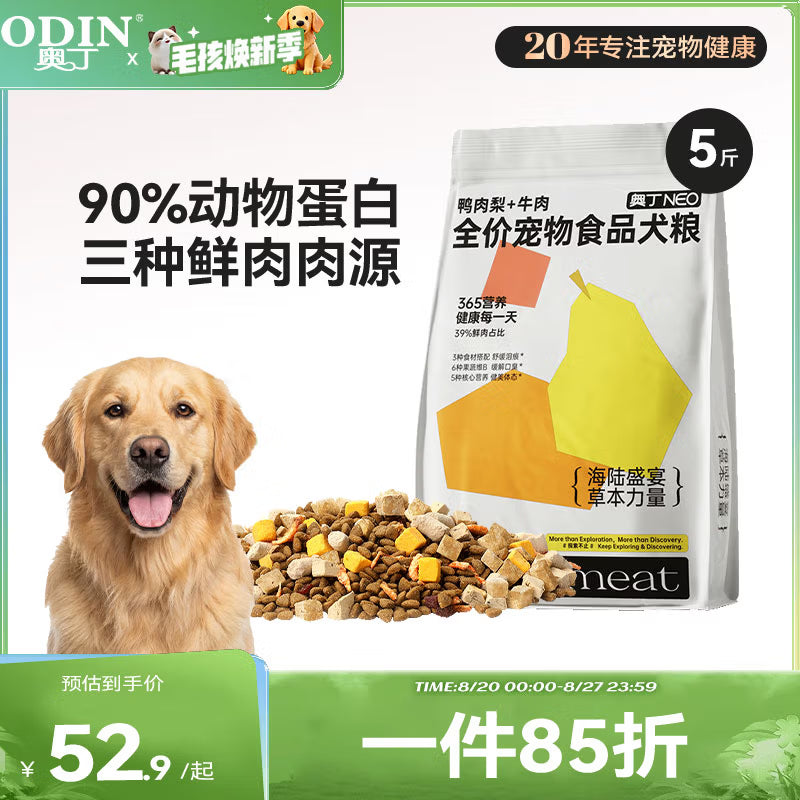 奥丁鸭肉梨牛肉全价多拼冻干狗粮成犬幼犬柯基金毛中小型狗粮20kg