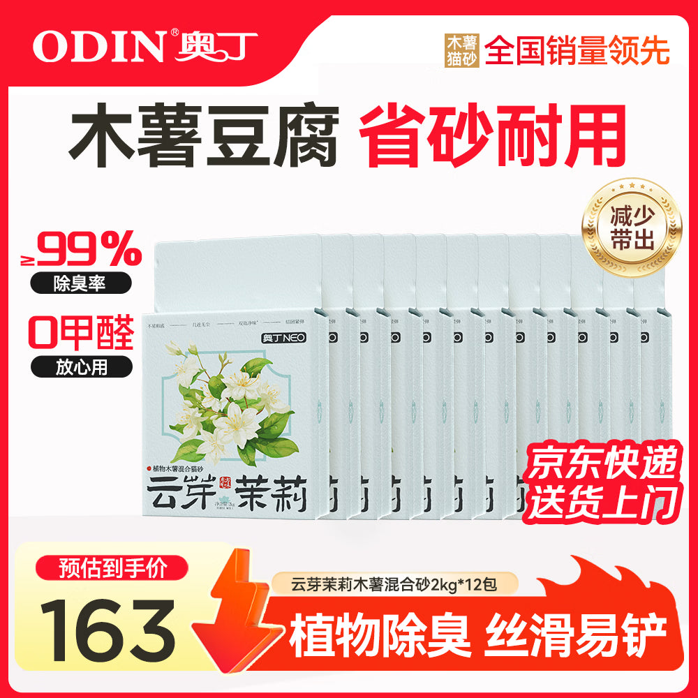 奥丁猫砂 紫陌幽兰2Kg*5 植物木薯豆腐混合砂 除臭不粘底强吸水易结团