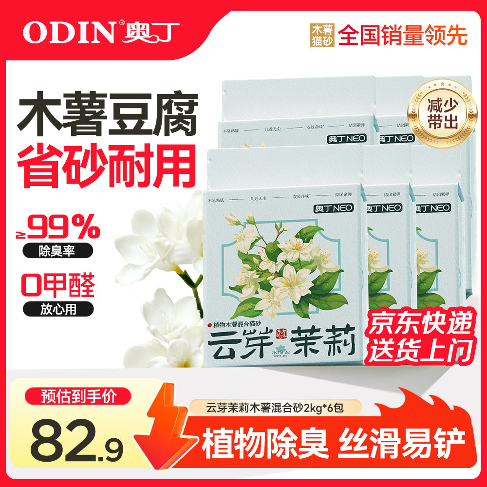 奥丁猫砂 紫陌幽兰2Kg*5 植物木薯豆腐混合砂 除臭不粘底强吸水易结团
