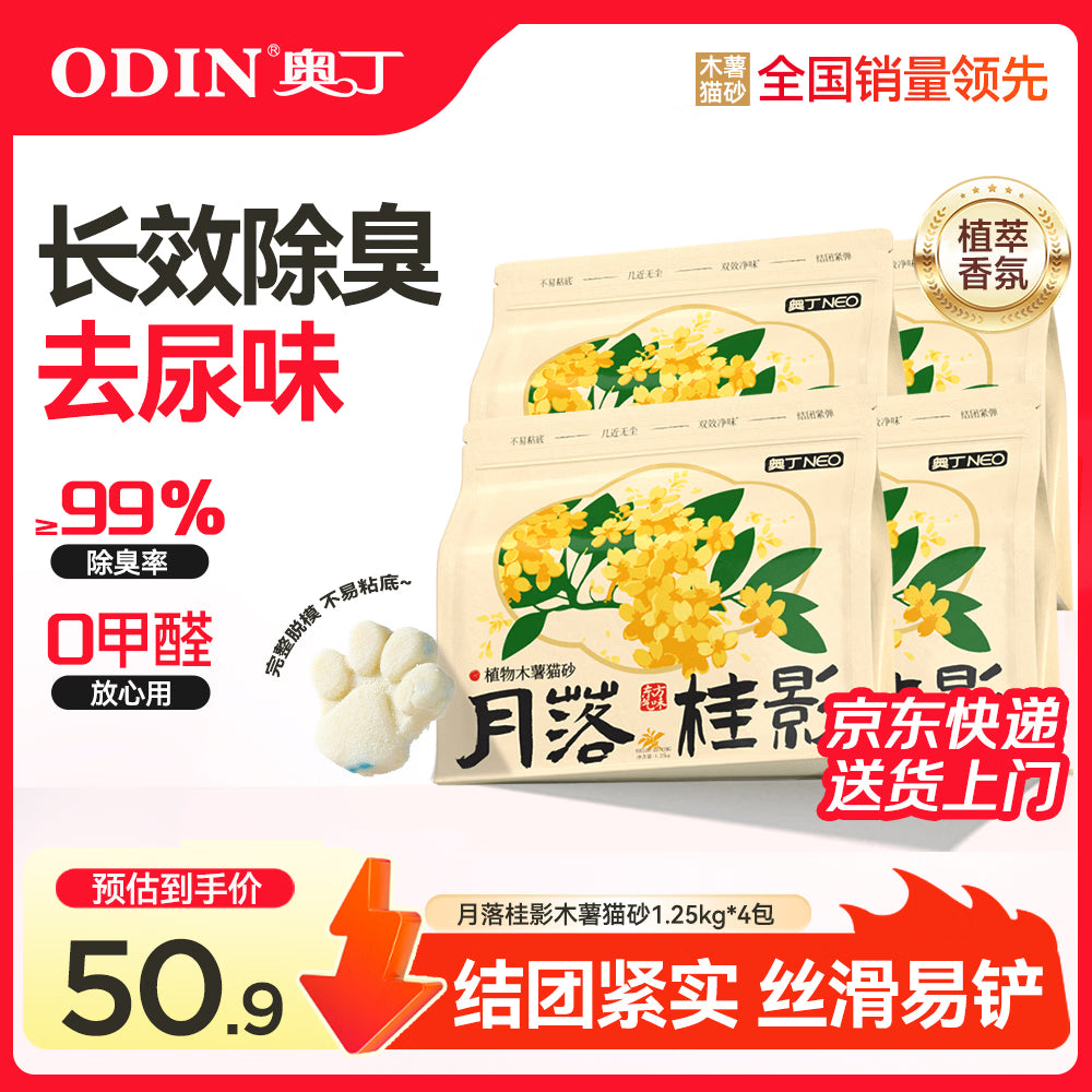 奥丁猫砂 抹茶青屿1.25kg*8 植物纯木薯猫砂 强吸水不粘底易结团