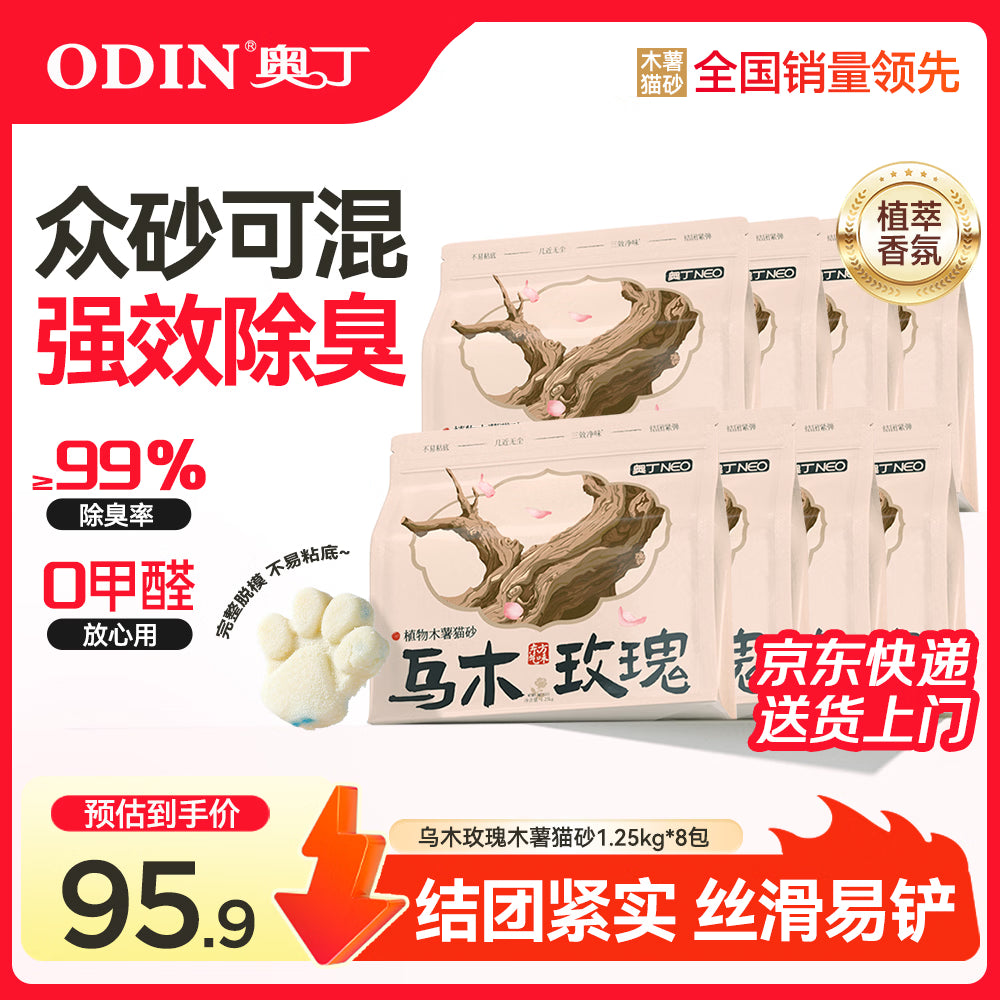 奥丁猫砂 抹茶青屿1.25kg*8 植物纯木薯猫砂 强吸水不粘底易结团