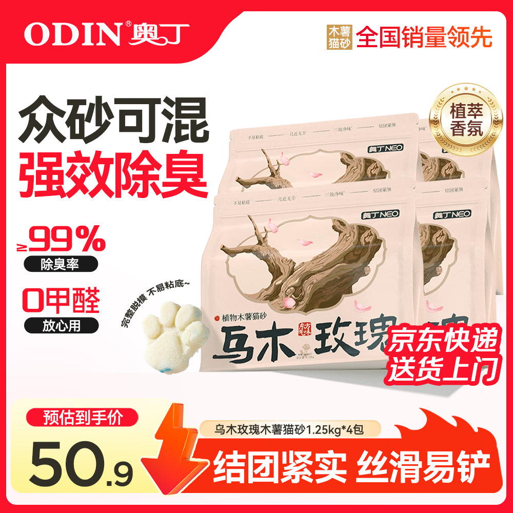 奥丁猫砂 抹茶青屿1.25kg*8 植物纯木薯猫砂 强吸水不粘底易结团