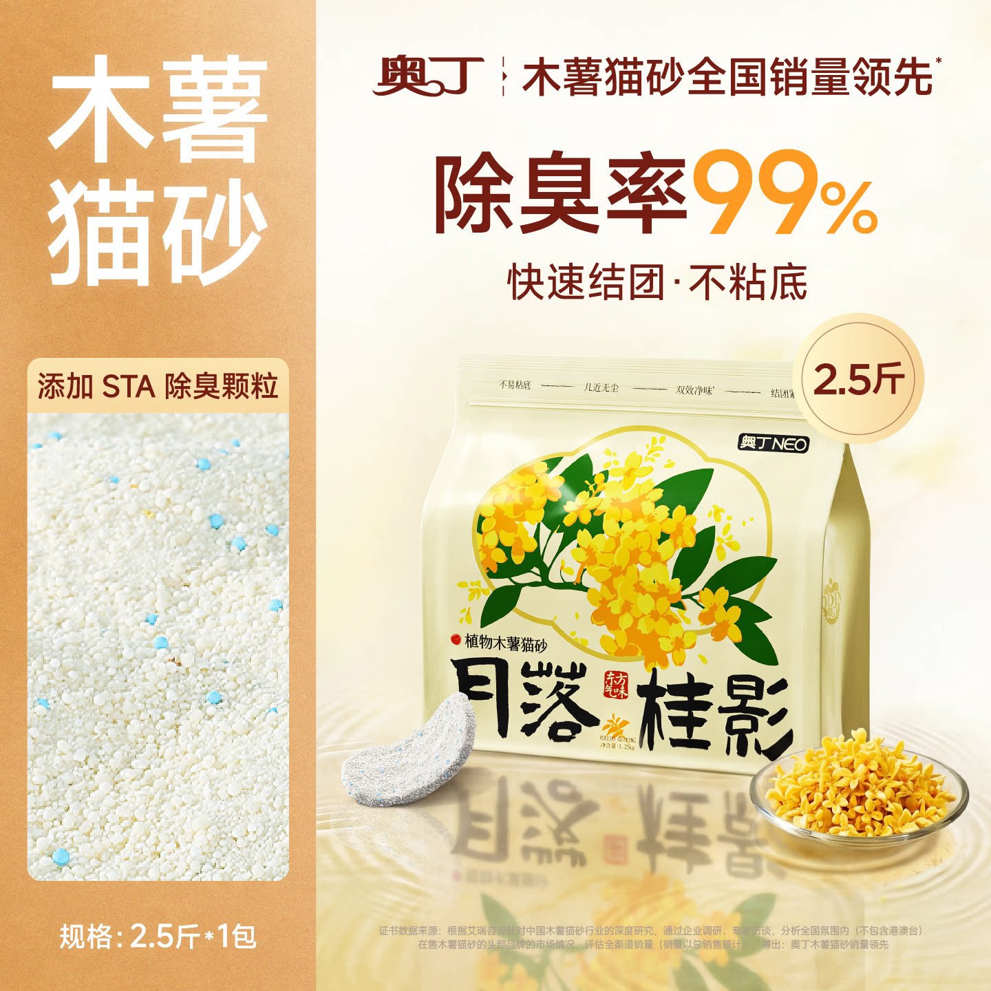 奥丁猫砂 月落桂影1.25kg*16包植物纯木薯猫砂强吸水不粘底易结团