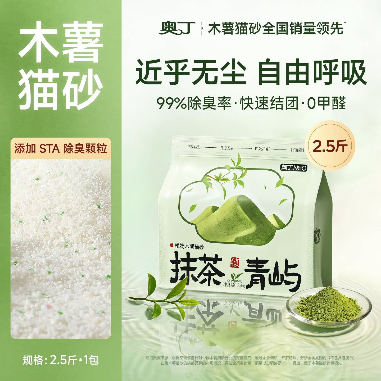 奥丁猫砂 抹茶青屿1.25kg*8 植物纯木薯猫砂 强吸水不粘底易结团